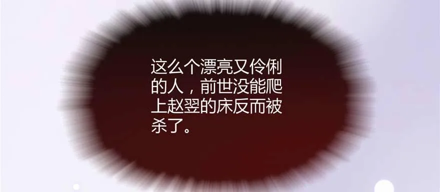 第02话再遇前世渣夫 第116页