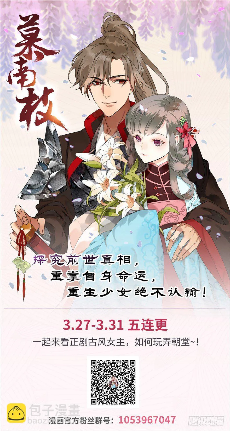 第02话再遇前世渣夫 第141页