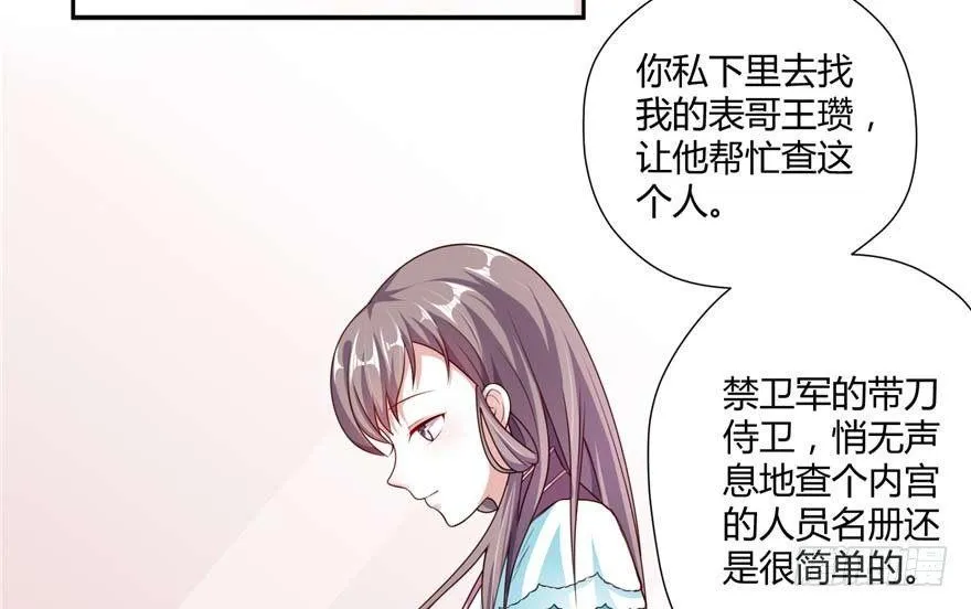 第03话 查明前世真相 第42页