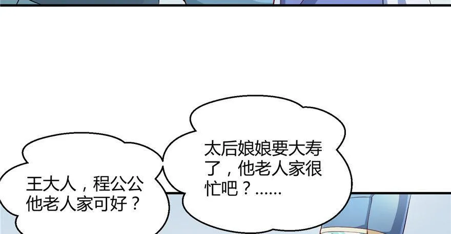 第04话 浣衣局 第19页