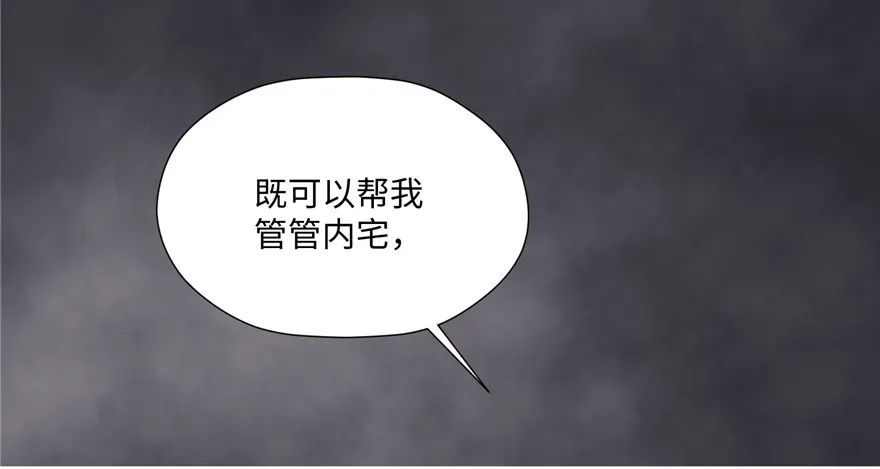 第05话 让他做不成皇帝 第25页