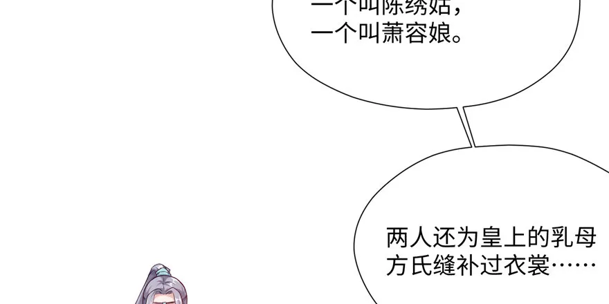 第05话 让他做不成皇帝 第121页