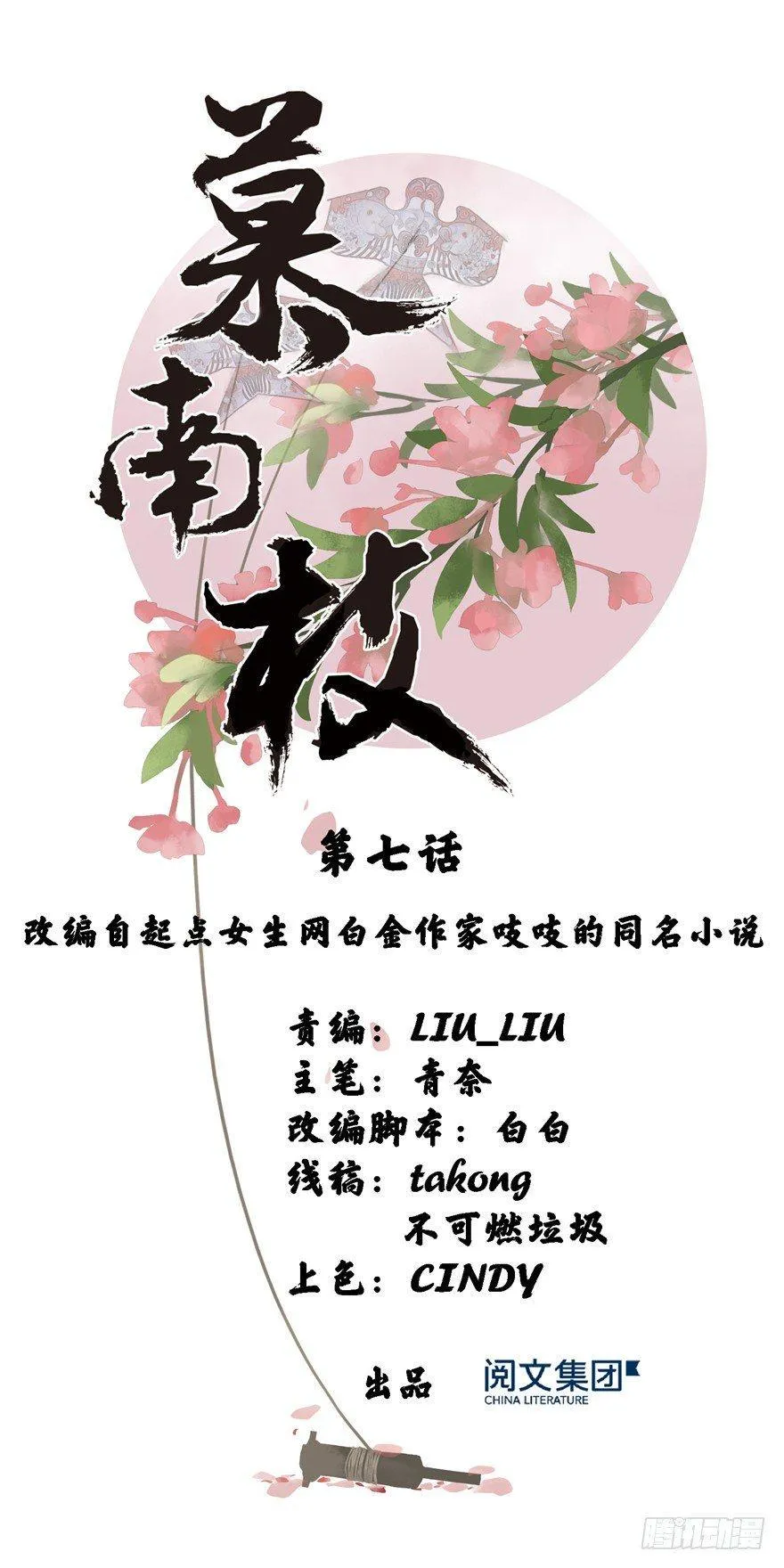 第07话 撮合白愫 第1页