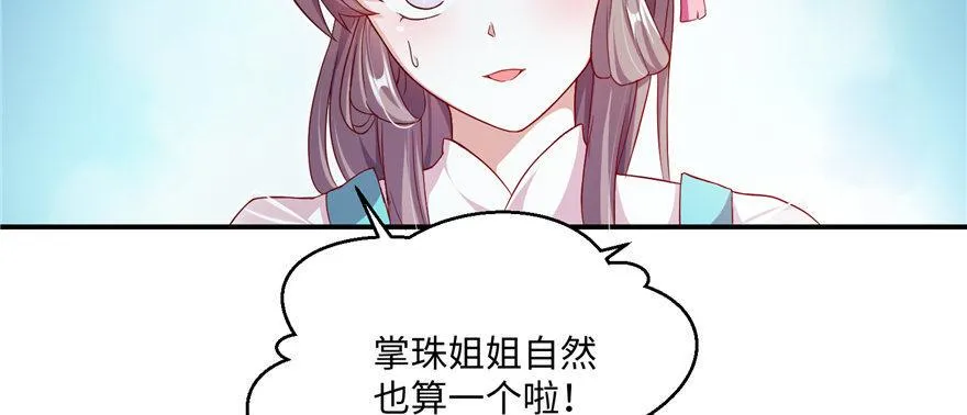 第07话 撮合白愫 第12页