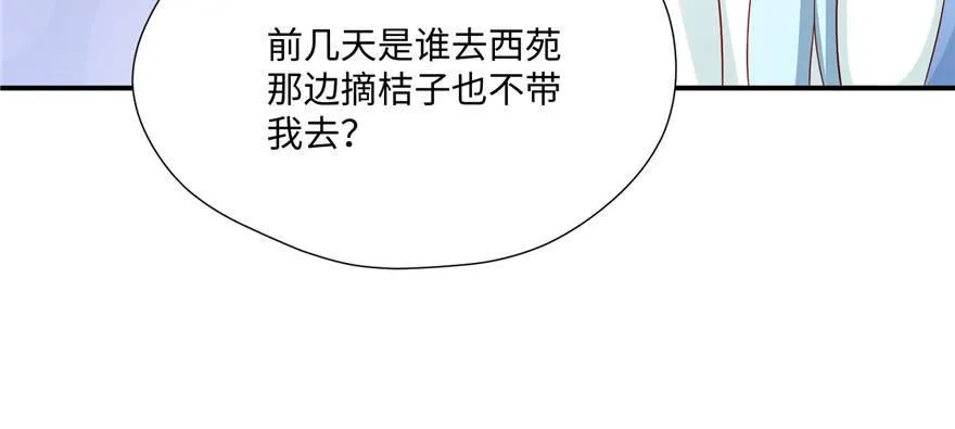 第07话 撮合白愫 第17页