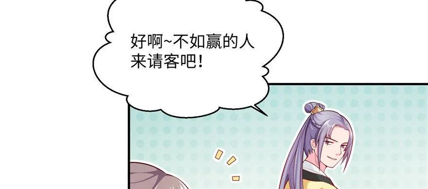 第07话 撮合白愫 第32页