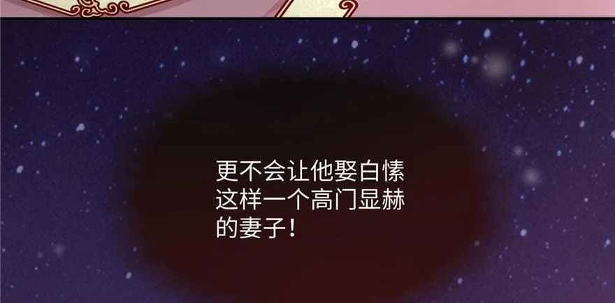 第07话 撮合白愫 第50页