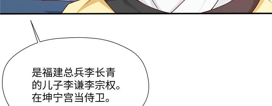 第07话 撮合白愫 第86页