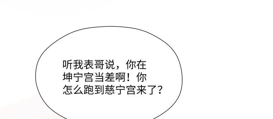 第07话 撮合白愫 第101页