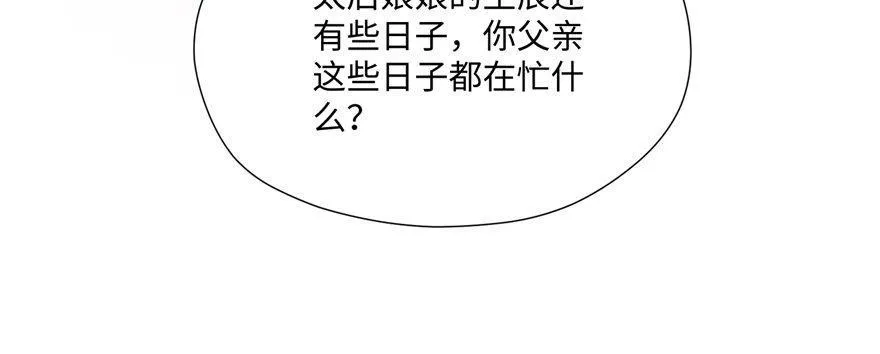 第07话 撮合白愫 第116页
