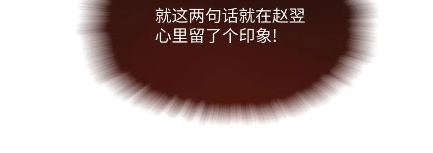 第07话 撮合白愫 第128页
