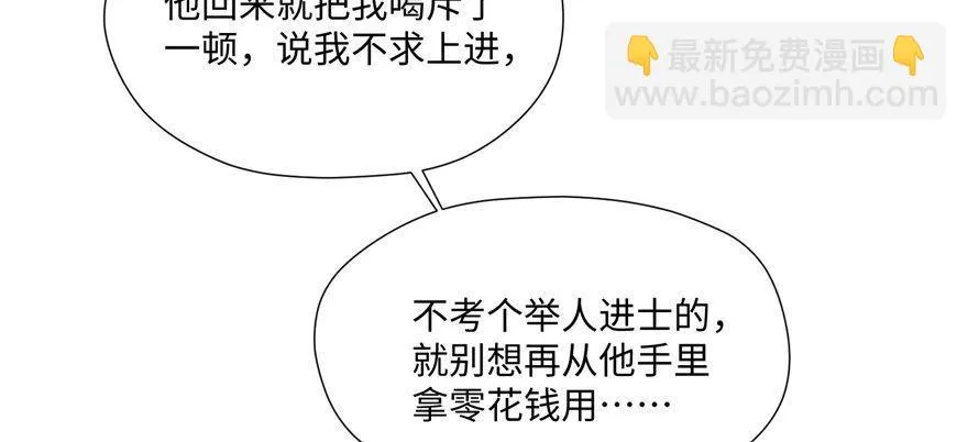 第07话 撮合白愫 第135页