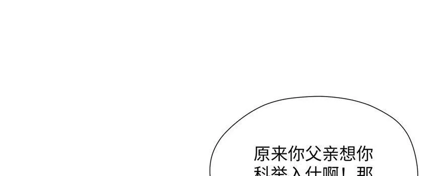 第07话 撮合白愫 第139页