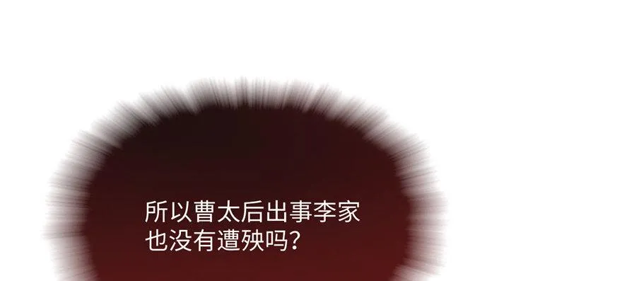 第07话 撮合白愫 第148页