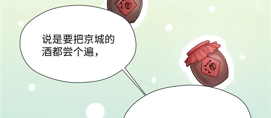 第07话 红娘上线 第121页