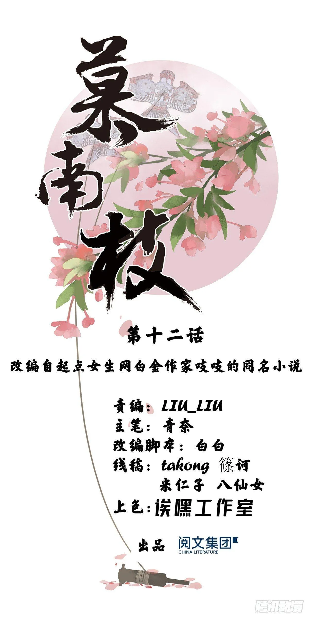 第12话 李谦沦陷 第1页