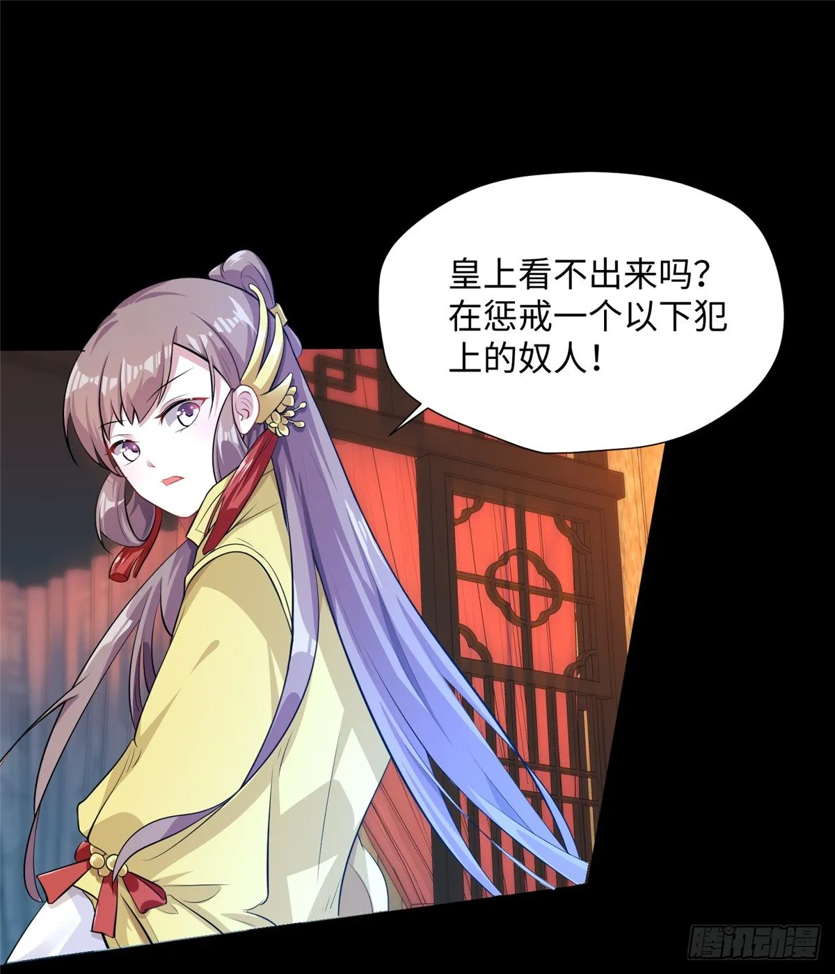 第12话 钮钴禄·姜宪复仇开始 第2页