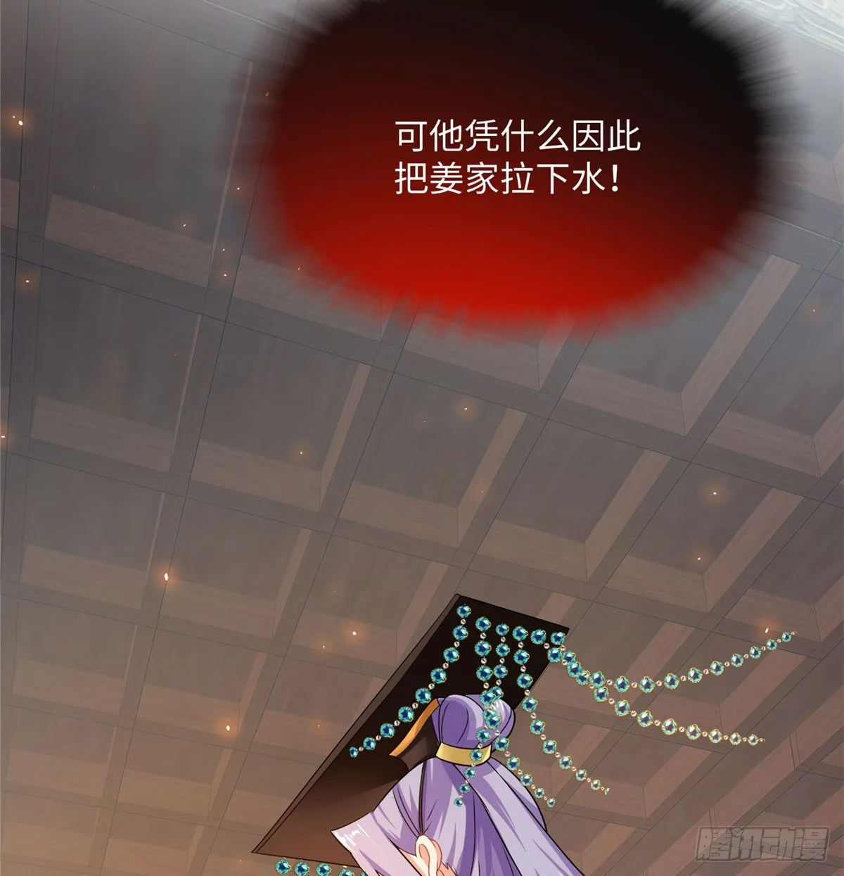 第12话 钮钴禄·姜宪复仇开始 第23页