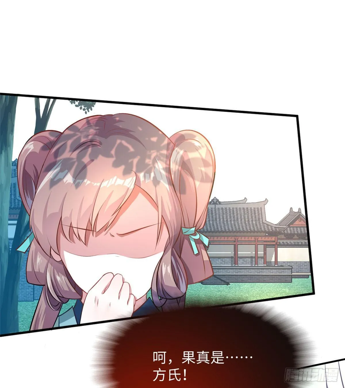 第14话 激怒方氏 第5页