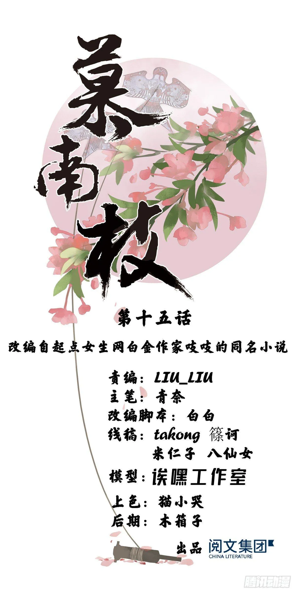 第15话 生死在此一举 第1页