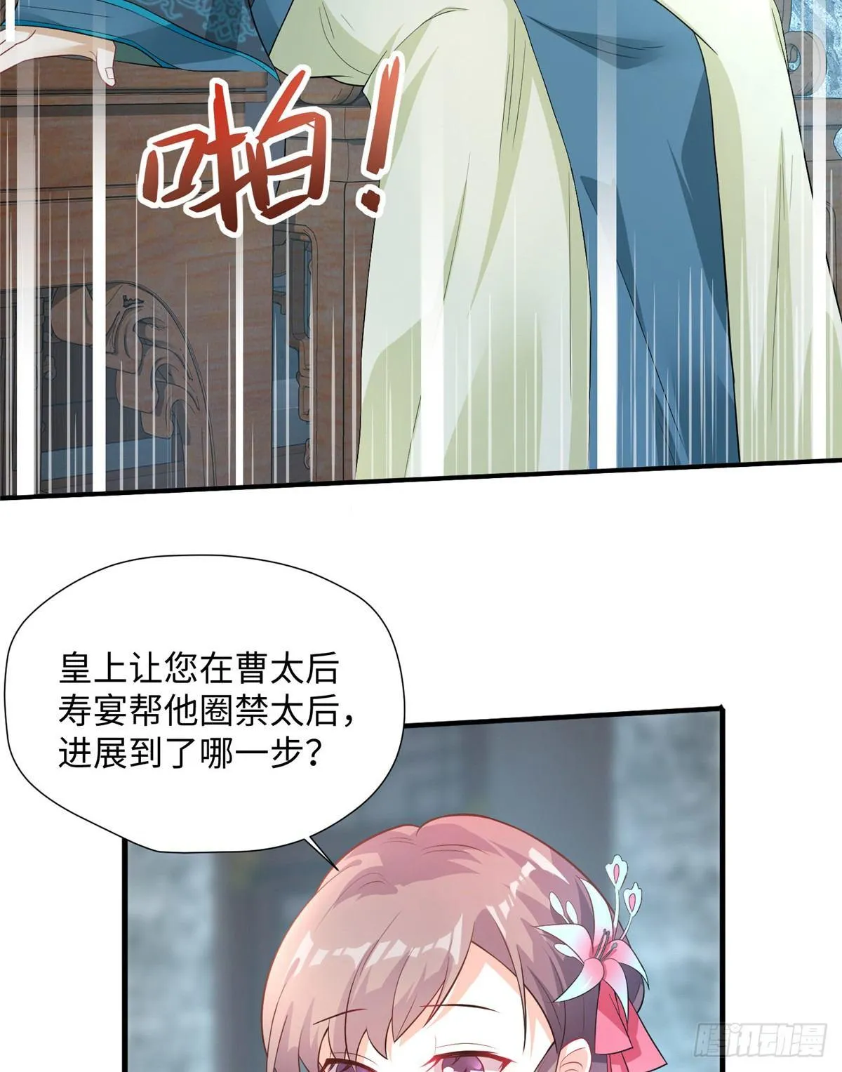 第15话 生死在此一举 第43页
