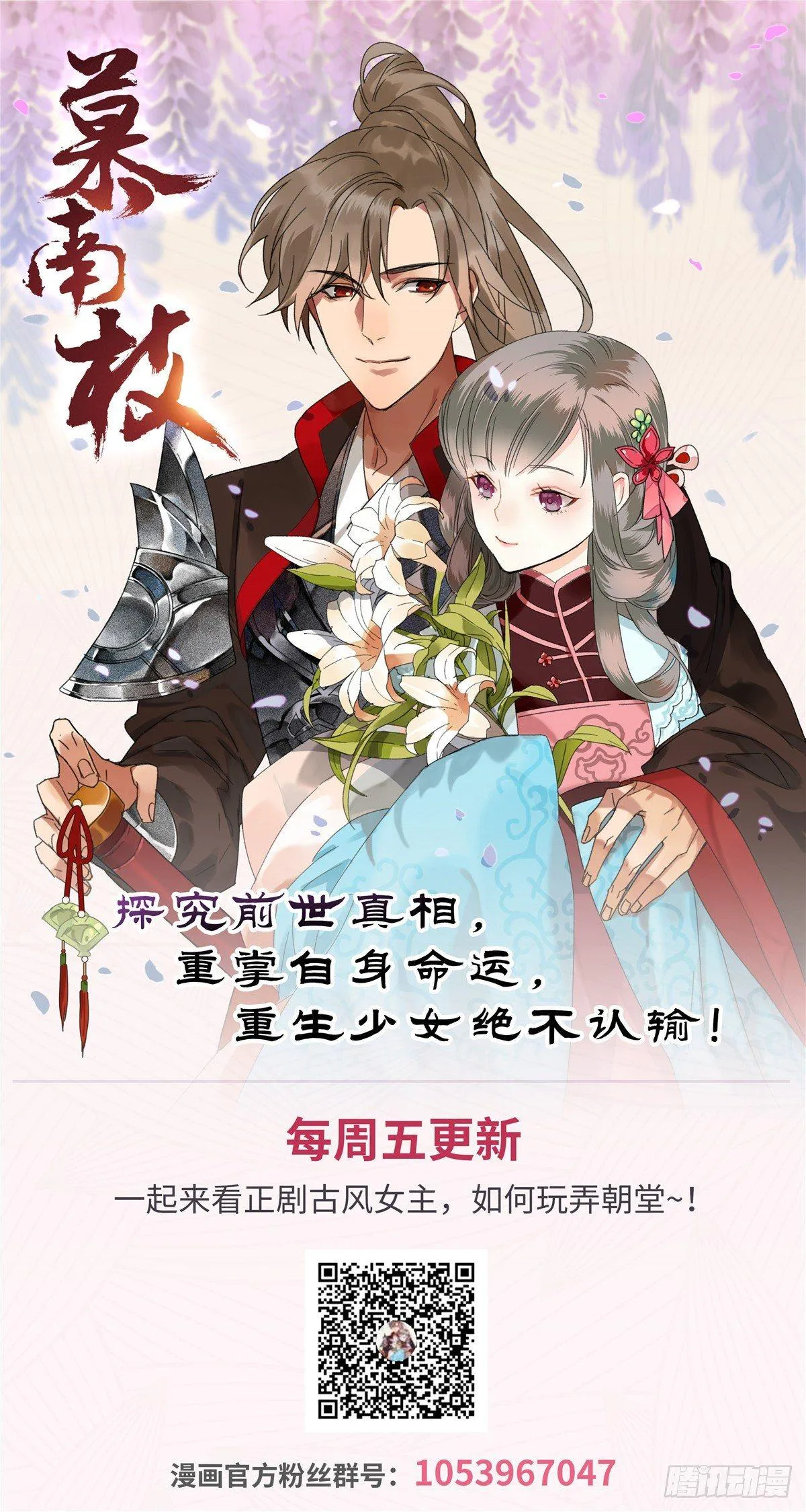 第15话 生死在此一举 第68页