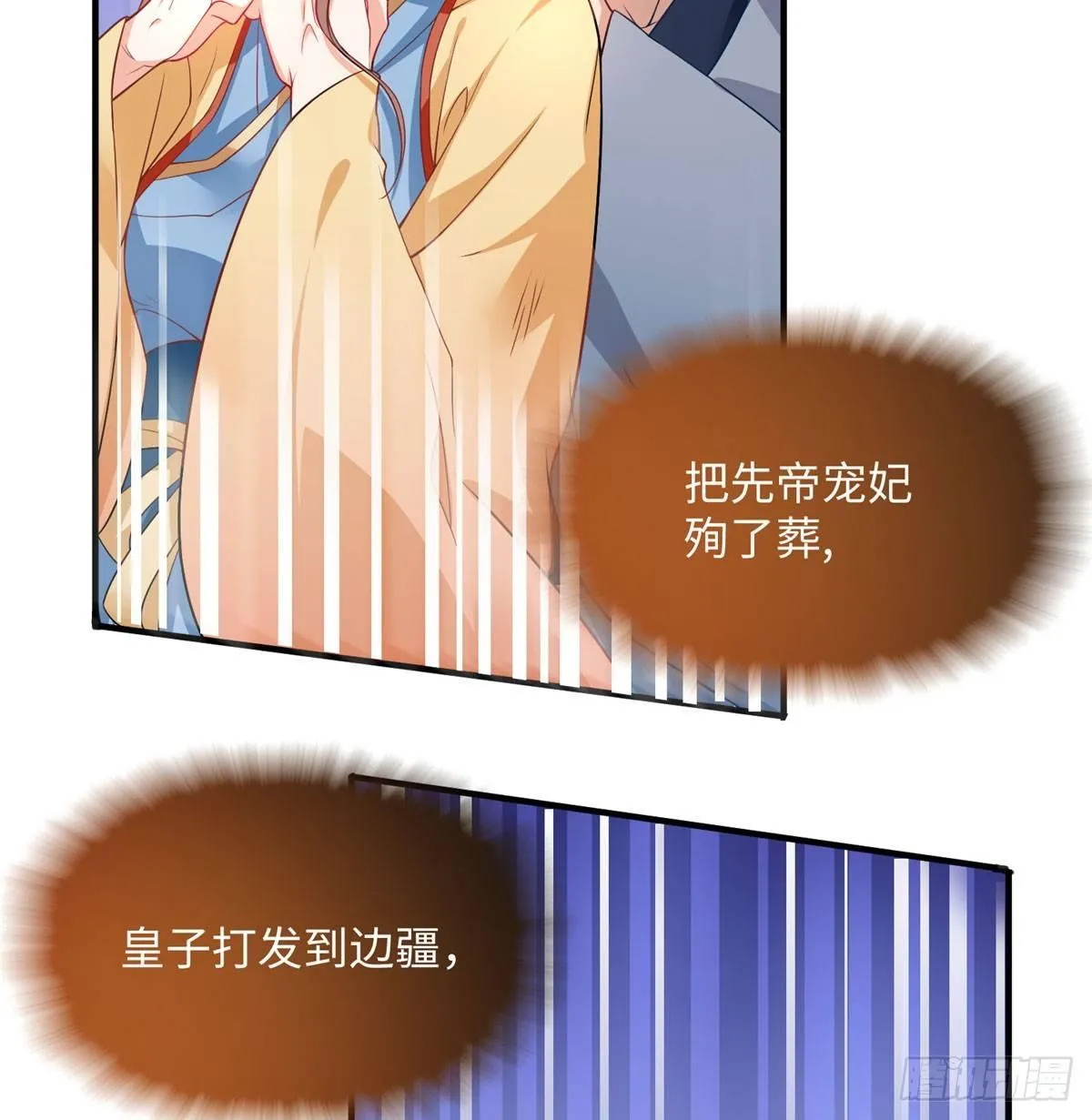 第16话 相约小树林 第33页