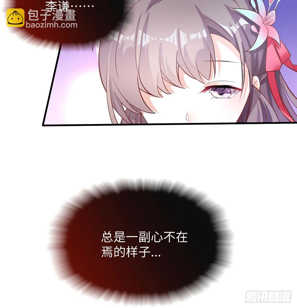 第16话 和侍卫苟且？ 第4页