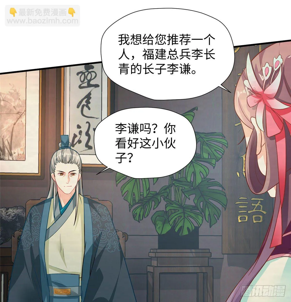 第16话 和侍卫苟且？ 第5页