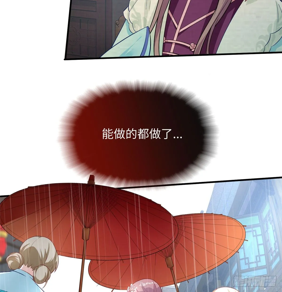 第16话 和侍卫苟且？ 第7页