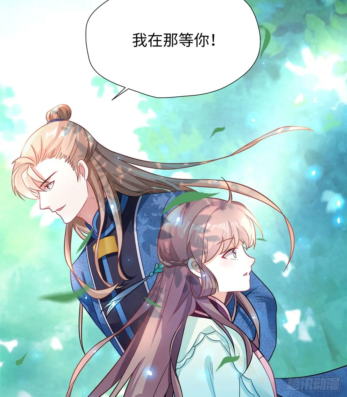 第16话 和侍卫苟且？ 第59页