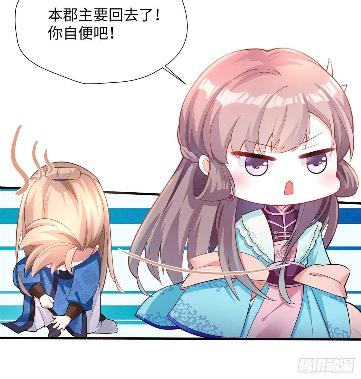 第18话 白愫出嫁？ 第8页