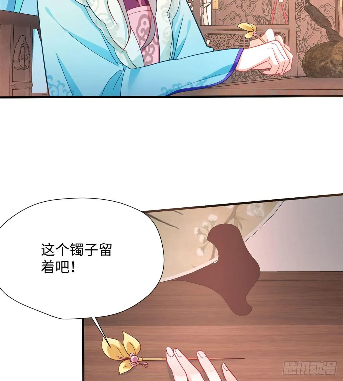 第18话 白愫出嫁？ 第17页