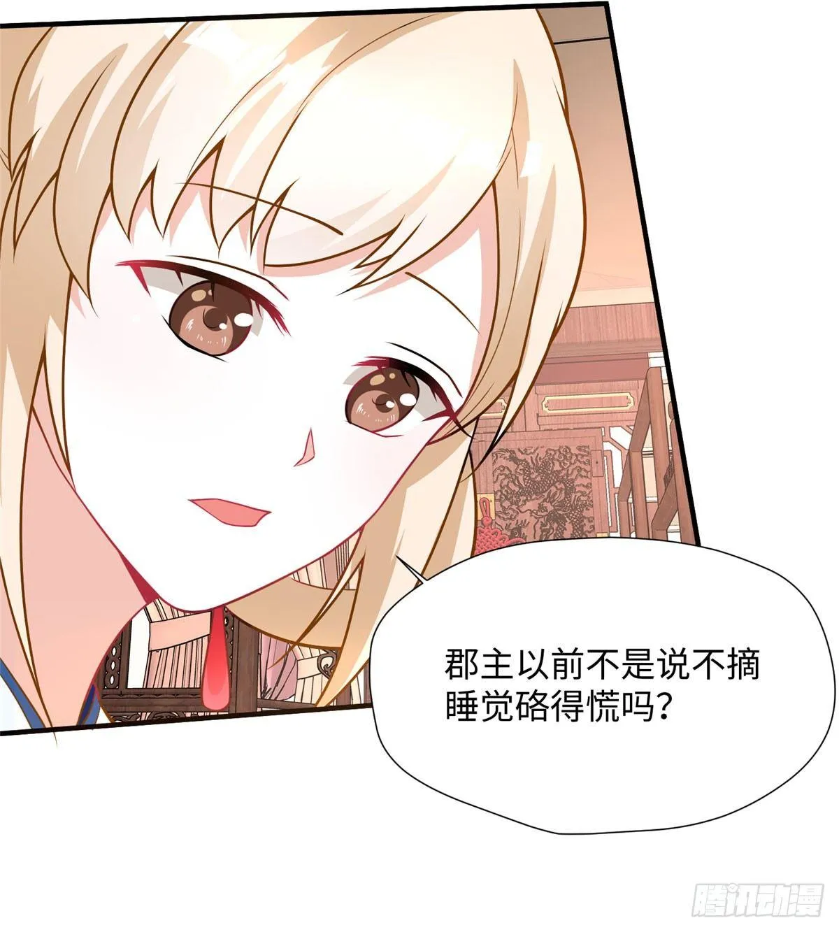 第18话 白愫出嫁？ 第19页