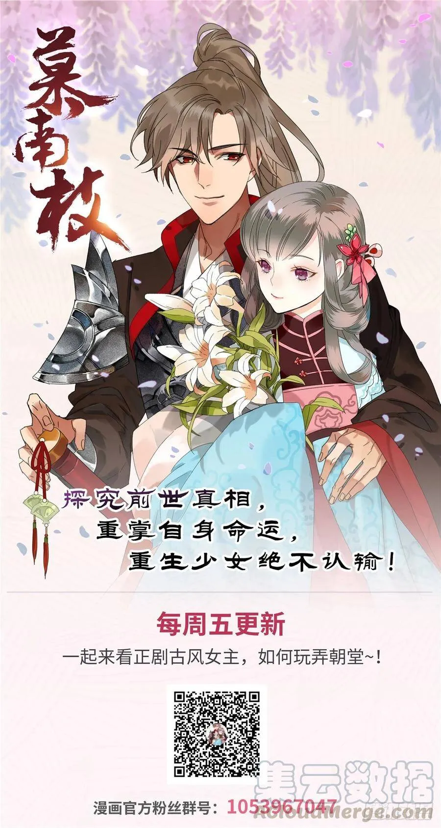 第18话 请多相信我一点 第61页