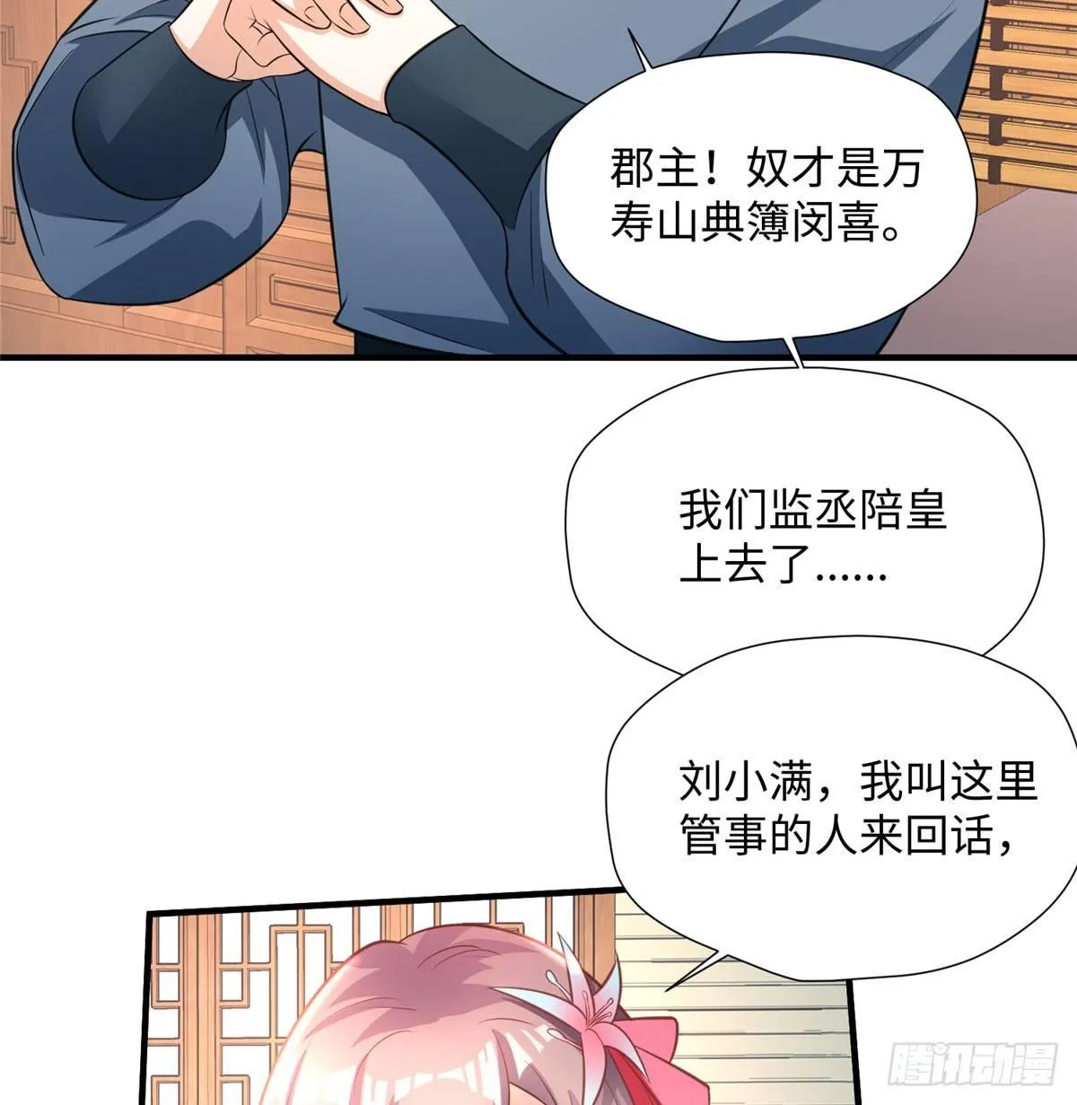 第19话 立威 第25页