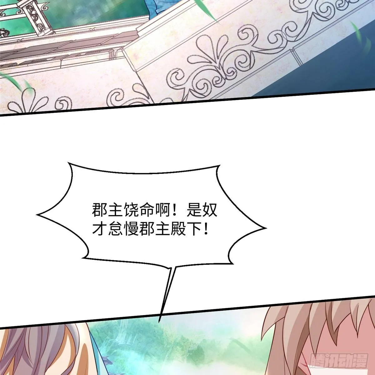第19话 立威 第64页