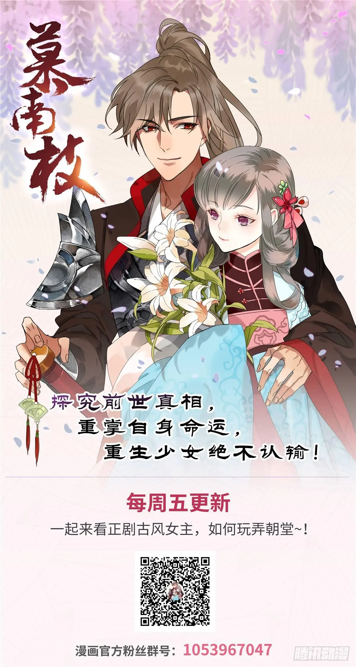 第19话 立威 第72页
