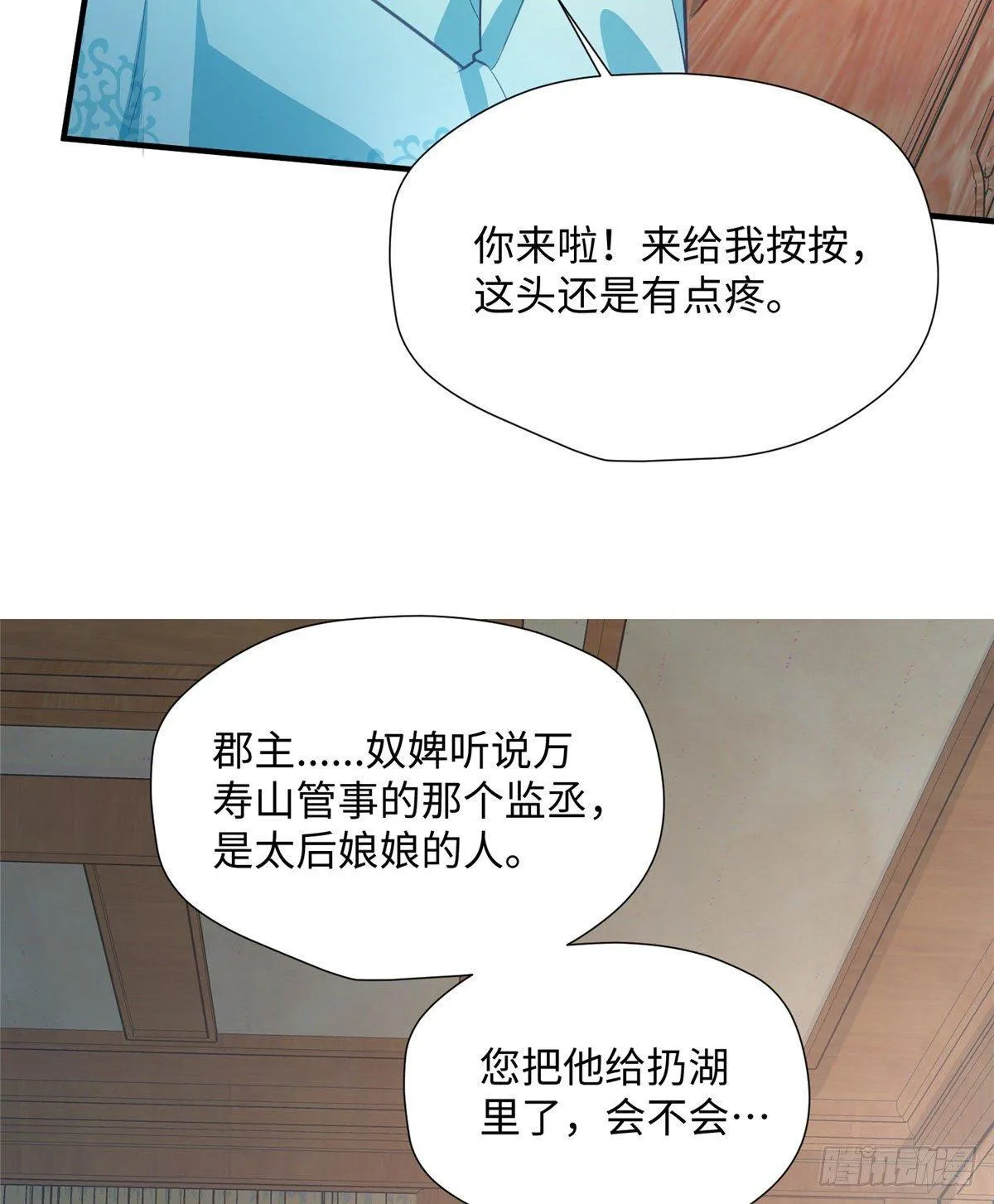 第20话 靖海侯世子 第22页