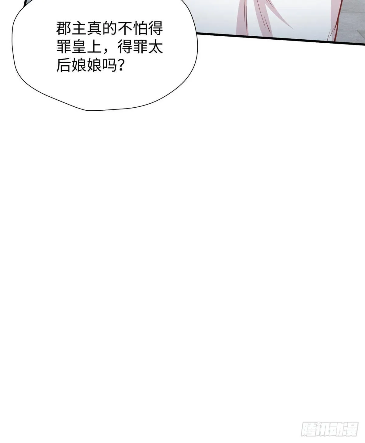 第20话 靖海侯世子 第30页