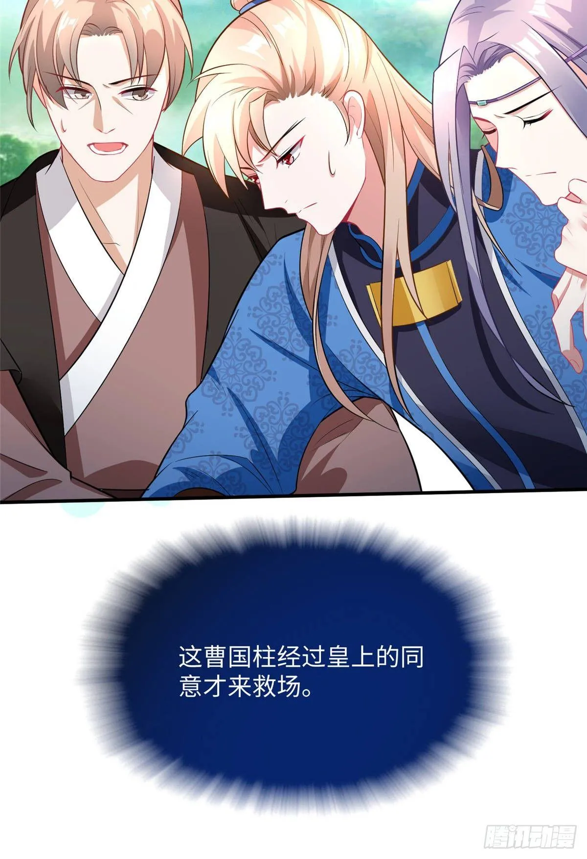 第20话 靖海侯世子 第39页