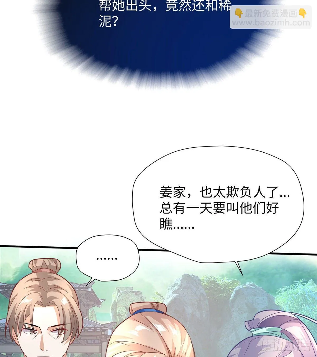 第20话 靖海侯世子 第41页