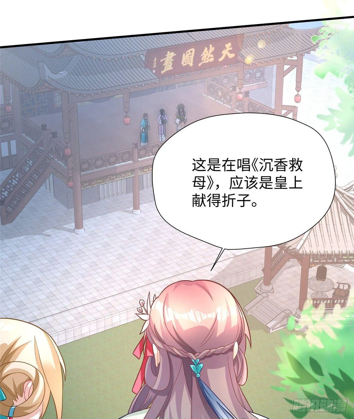 第20话 靖海侯世子 第45页