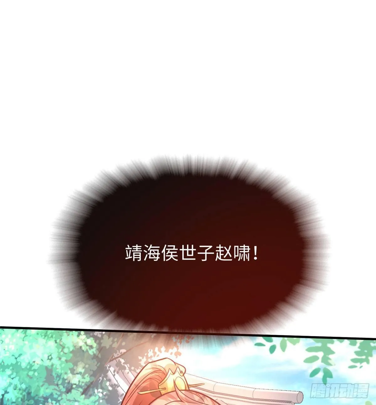 第20话 靖海侯世子 第49页