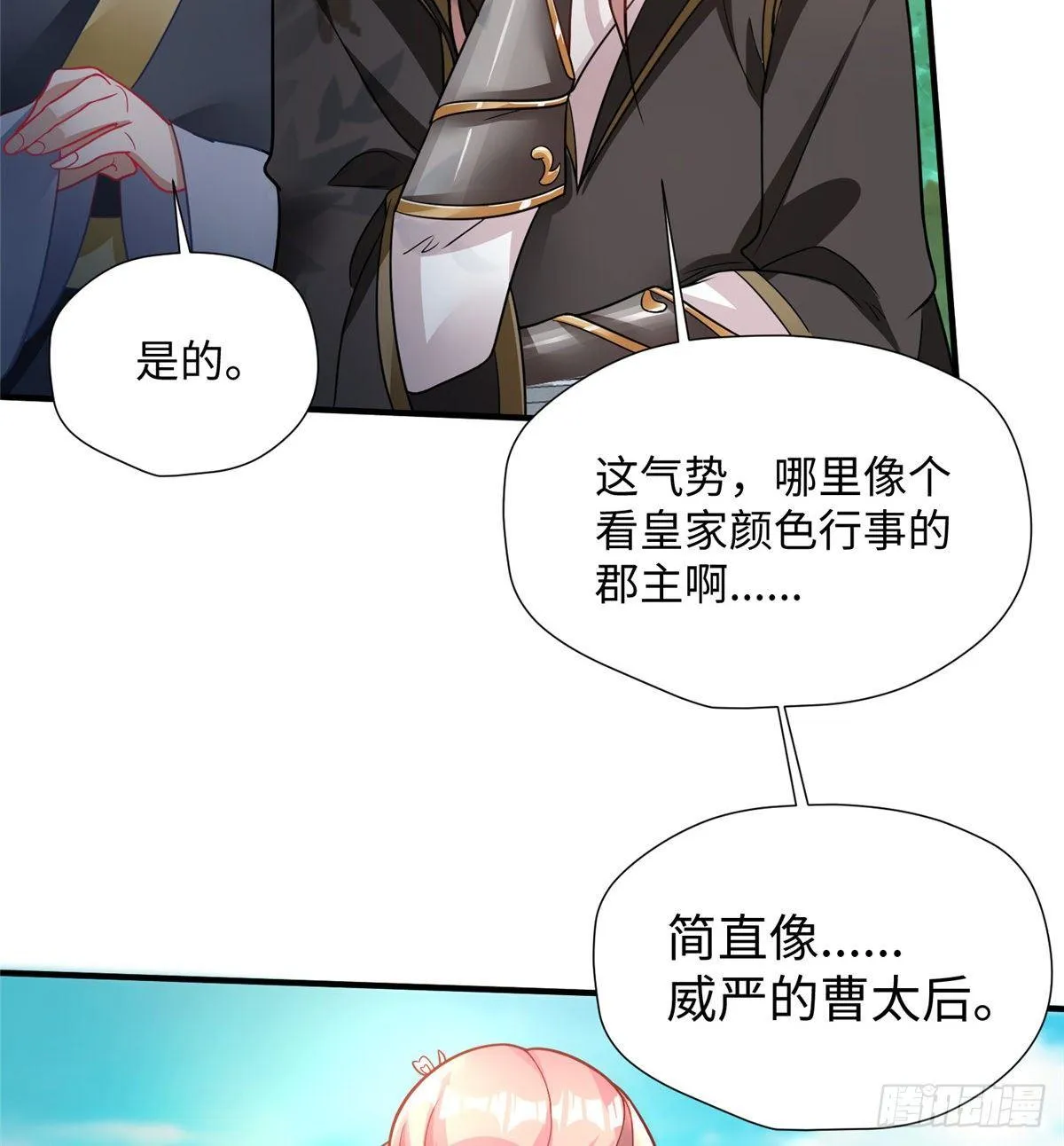 第20话 靖海侯世子 第55页