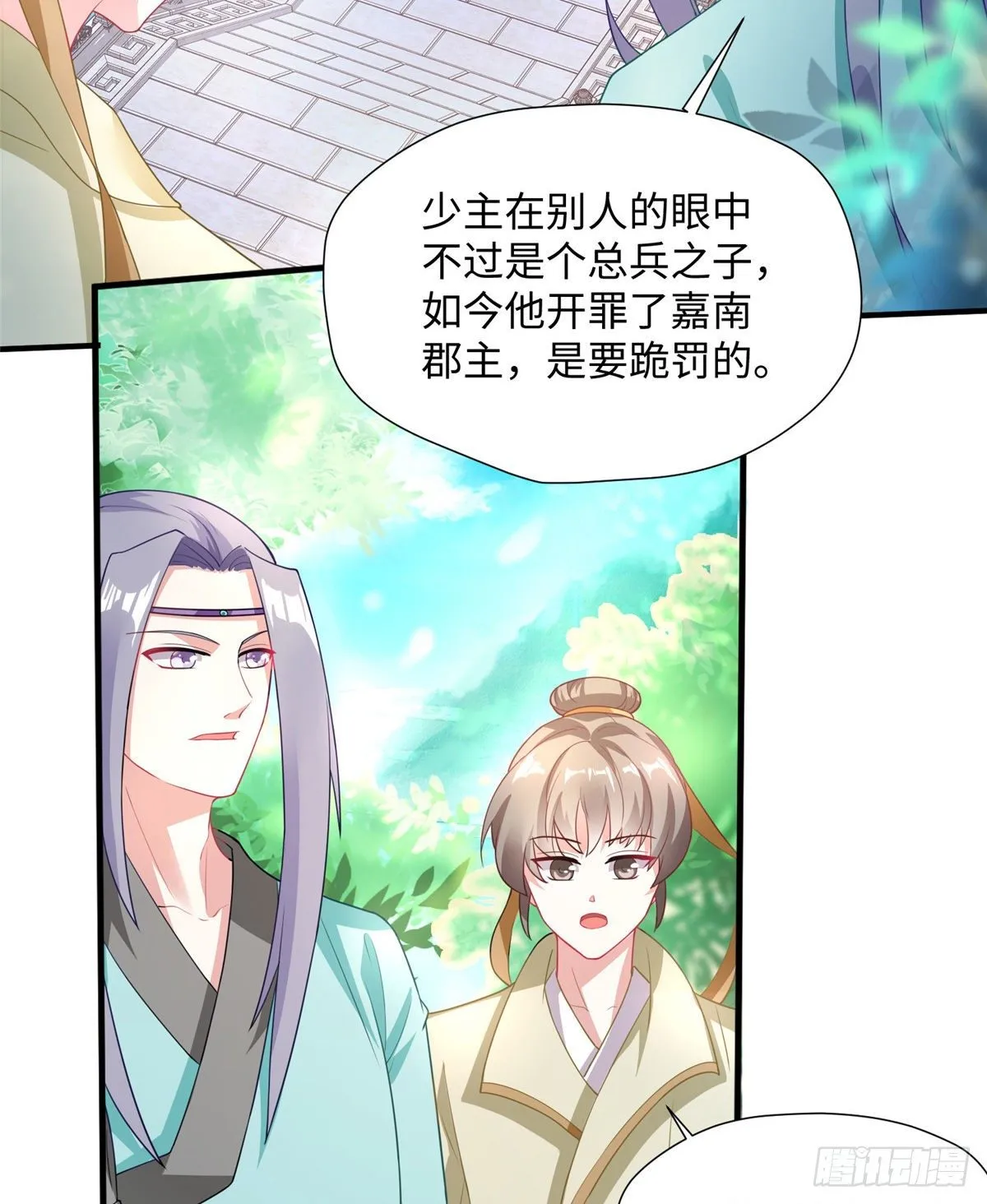 第20话 “受虐狂”李谦 第3页