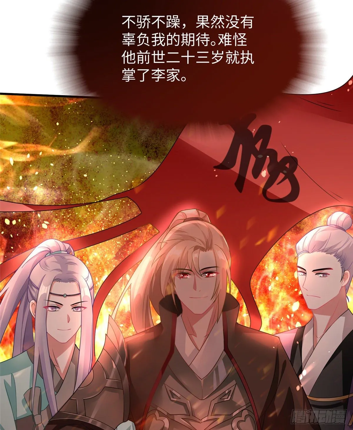 第20话 “受虐狂”李谦 第17页