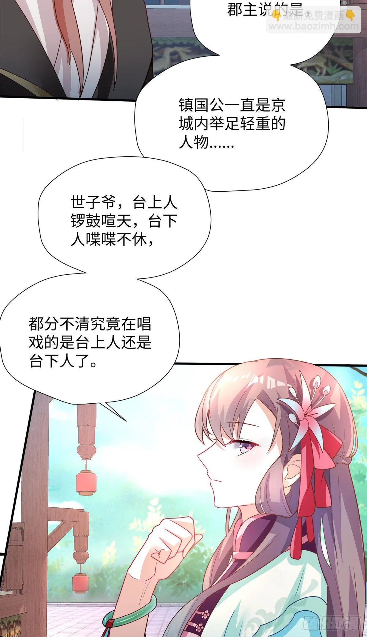 第21话 去母留子 第17页
