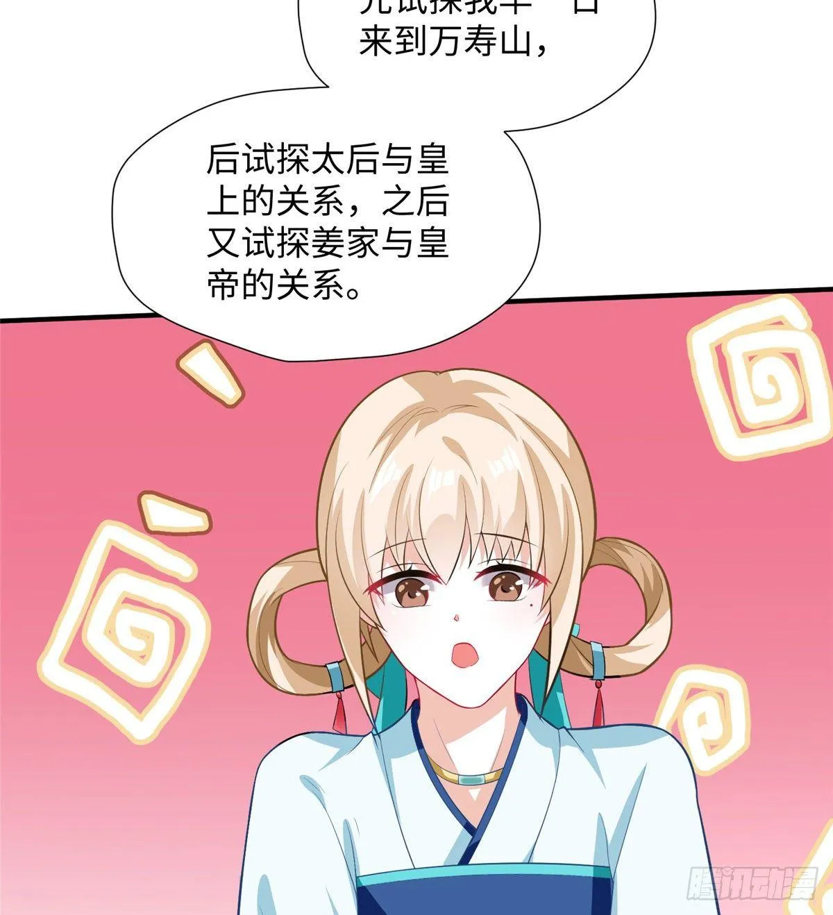 第21话 去母留子 第24页