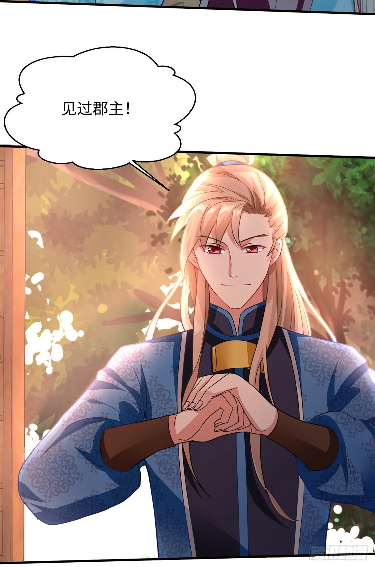 第22话 苦肉计 第8页